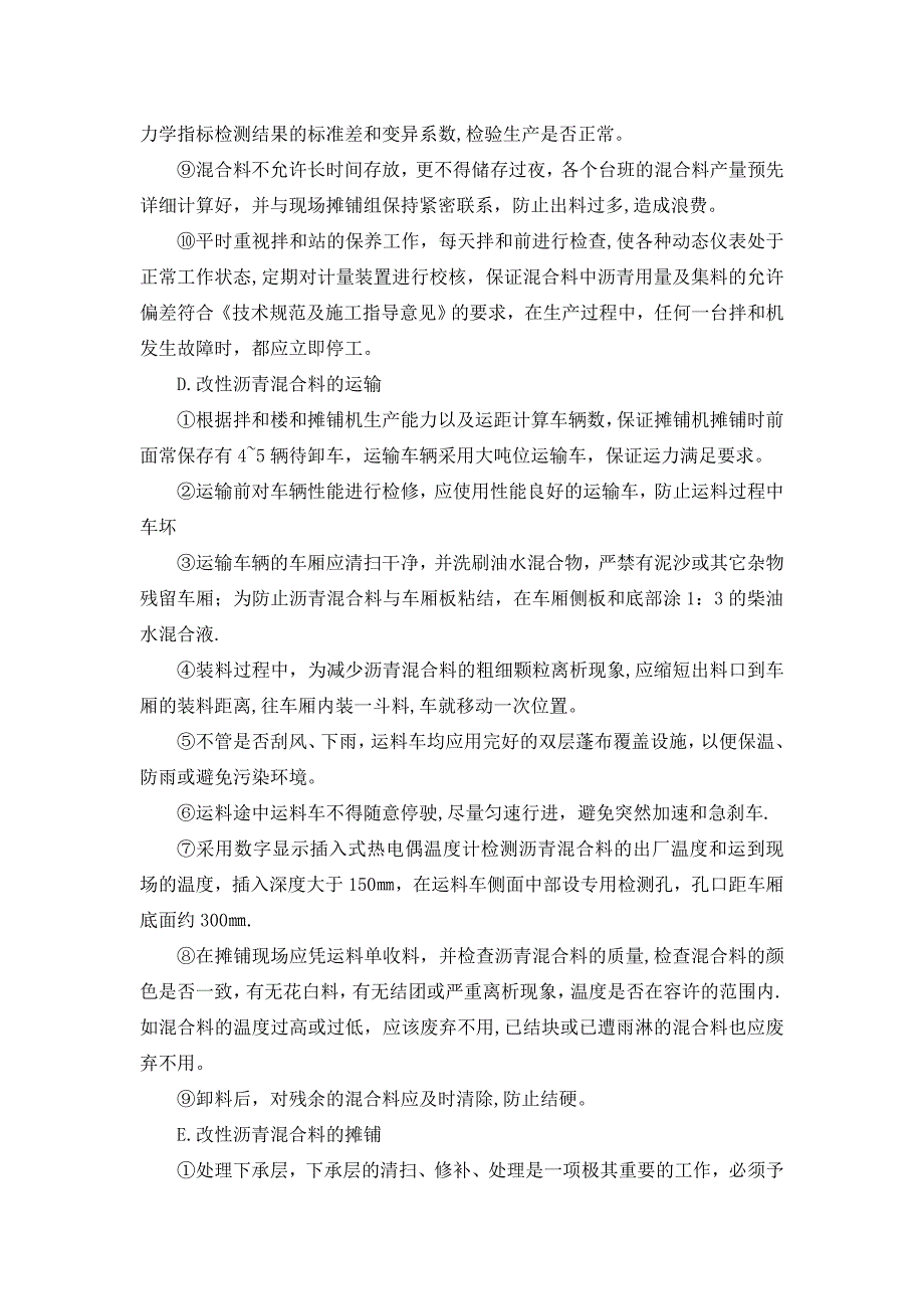 中粒式改性沥青混凝土施工方案【整理版施工方案】.doc_第3页