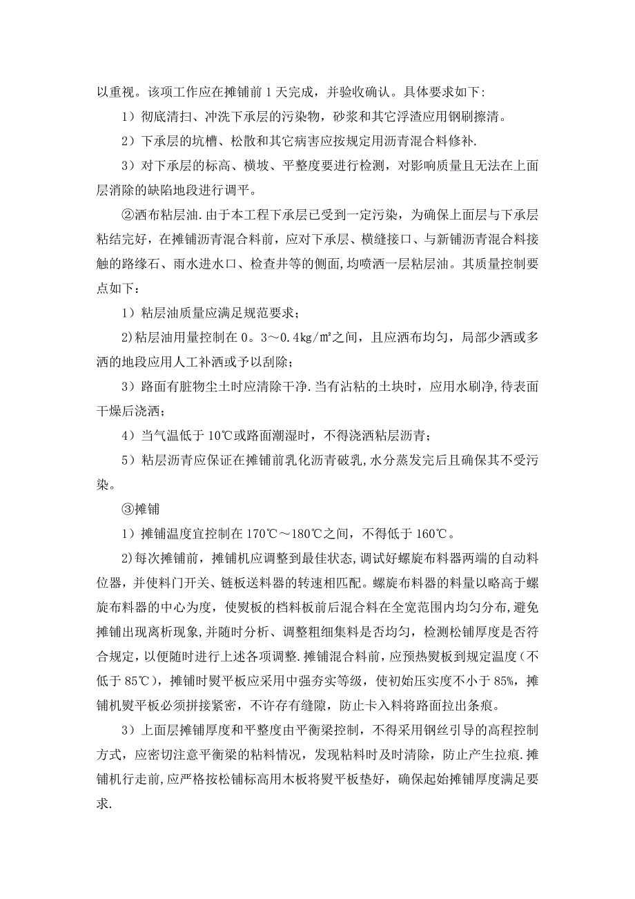 中粒式改性沥青混凝土施工方案【整理版施工方案】.doc_第4页