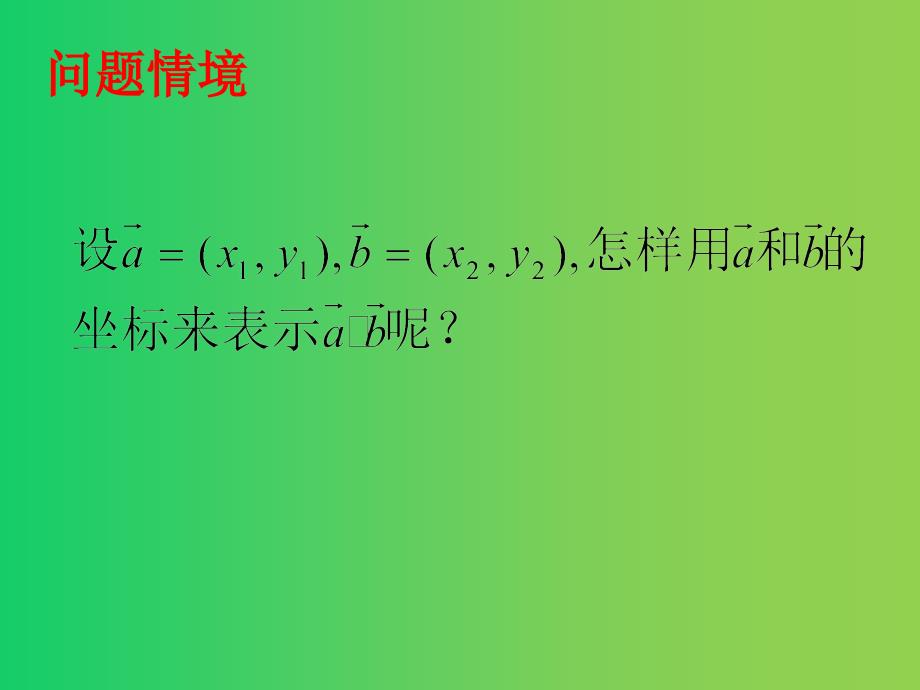 《平面向量数量积的坐标表示》_第2页