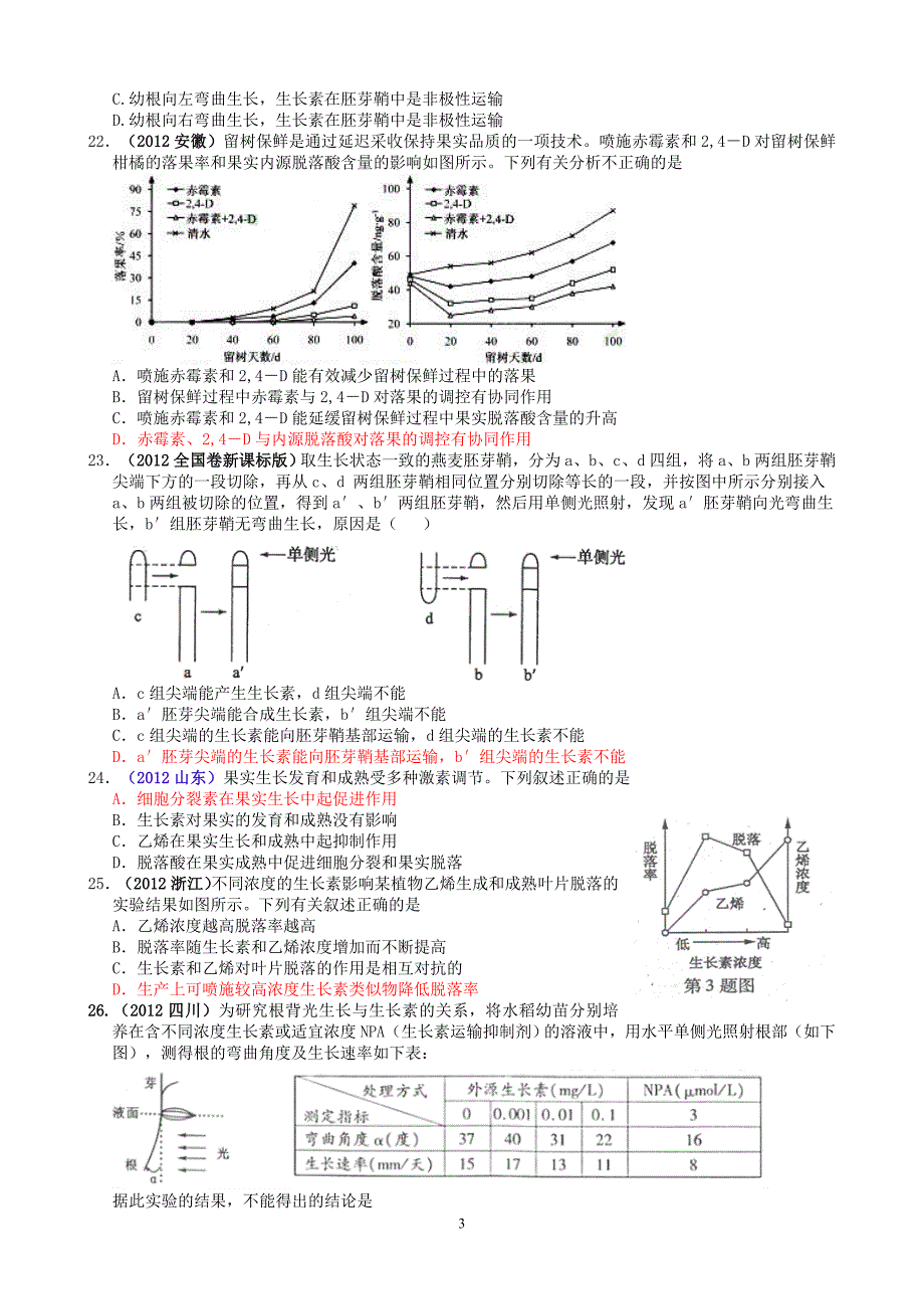 第3章植物激素的调节(A).doc_第3页