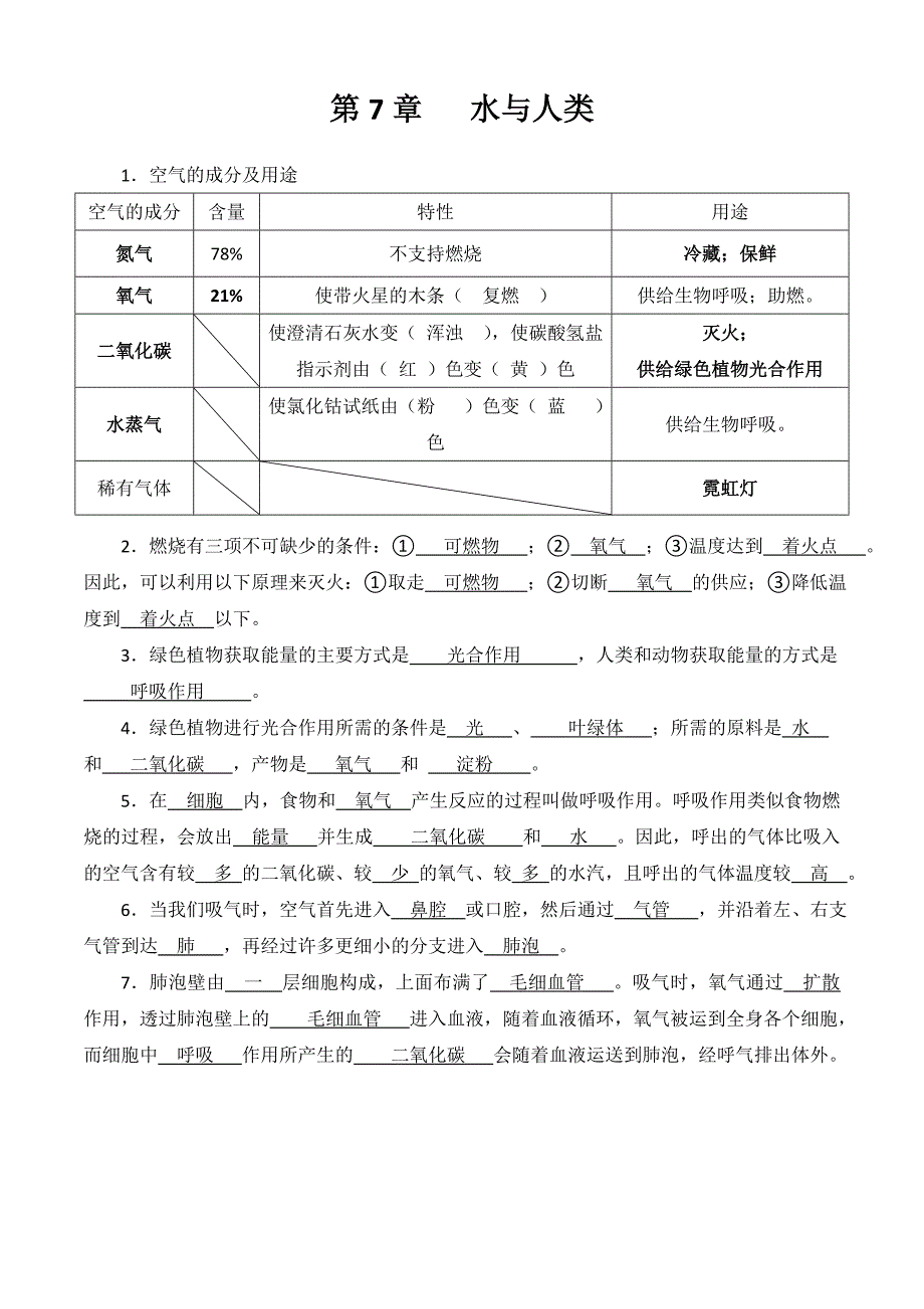 牛津上海版科学六年级下学期知识点_第3页