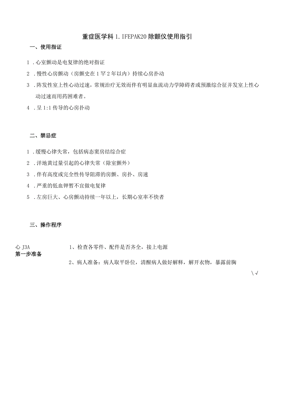 重症医学科 LIFEPAK 20除颤仪使用指引_第1页