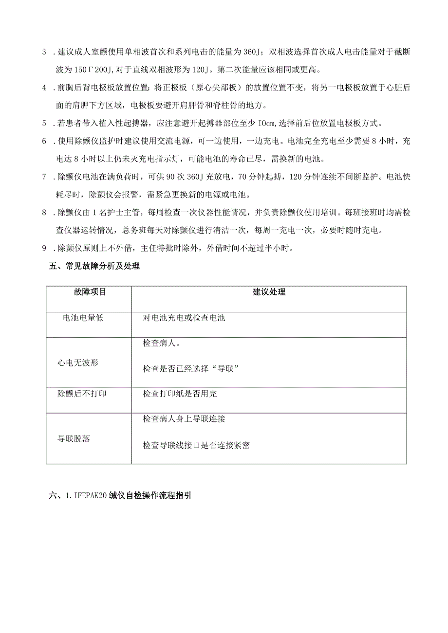 重症医学科 LIFEPAK 20除颤仪使用指引_第3页