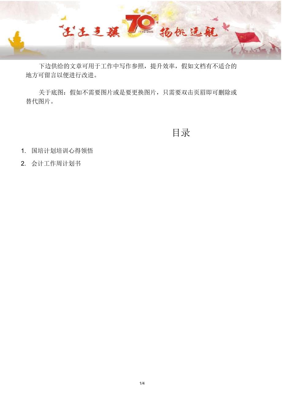 教学体会2篇国培计划培训心得体会.doc_第1页