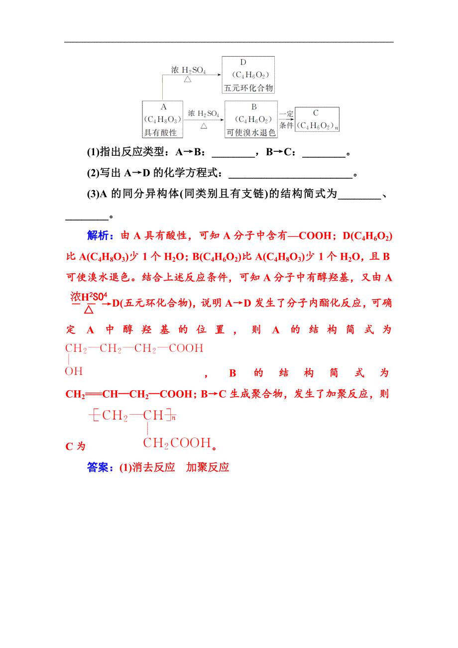 化学选修有机化学基础鲁科版练习：专题讲座十 Word版含解析_第3页