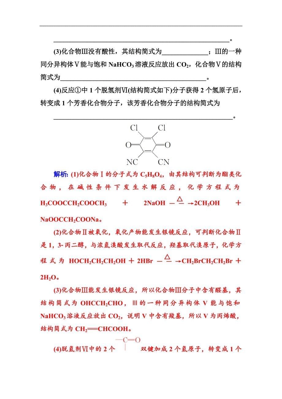 化学选修有机化学基础鲁科版练习：专题讲座十 Word版含解析_第5页