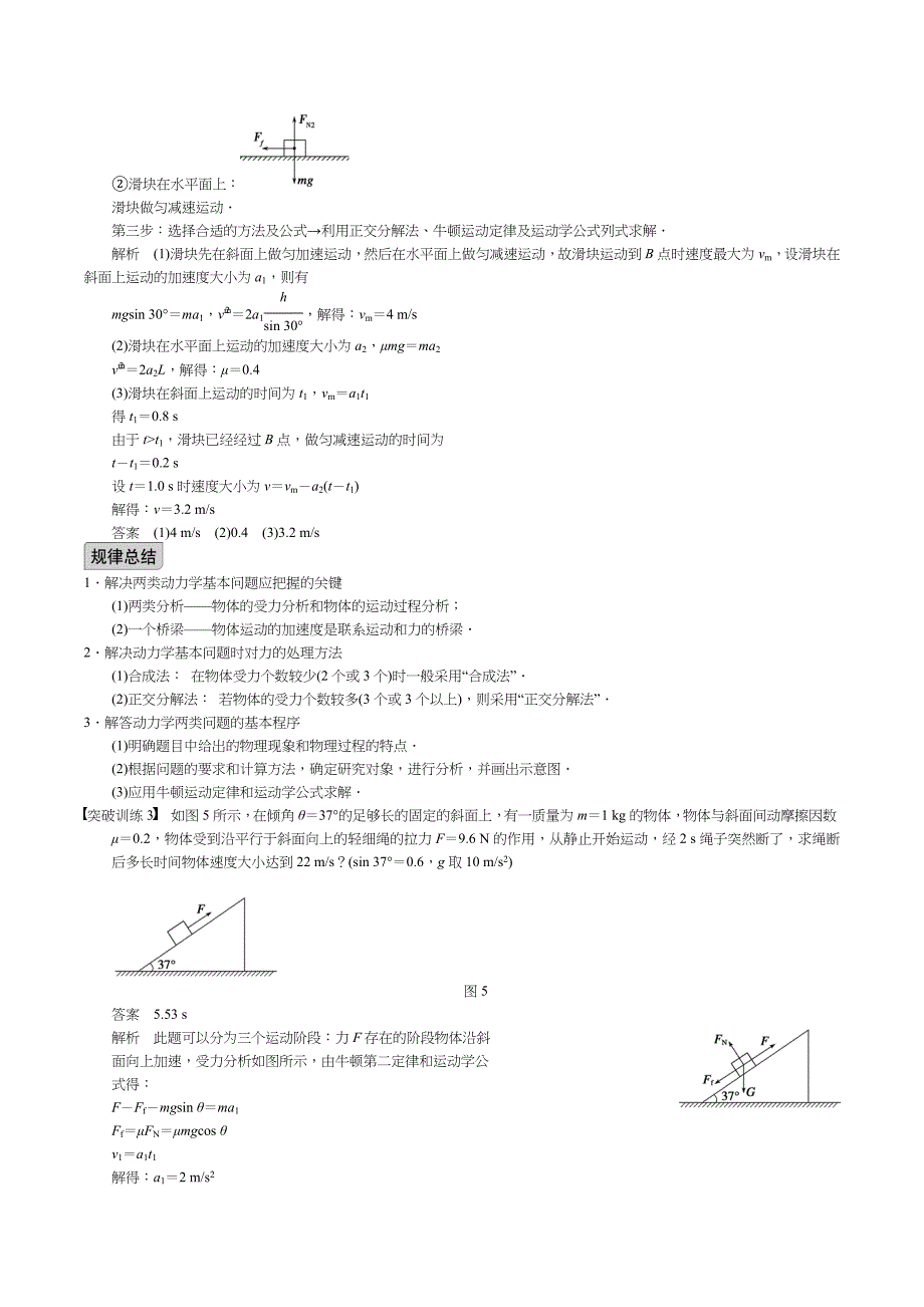 动力学两类基本问题_第2页