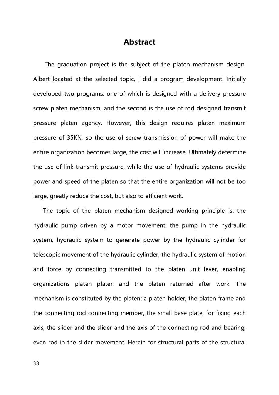 切纸机压纸机构的结构设计毕业论文_第5页