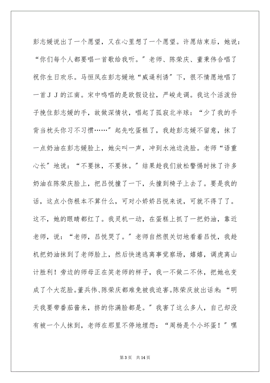 2023年生日的作文500字8范文.docx_第3页