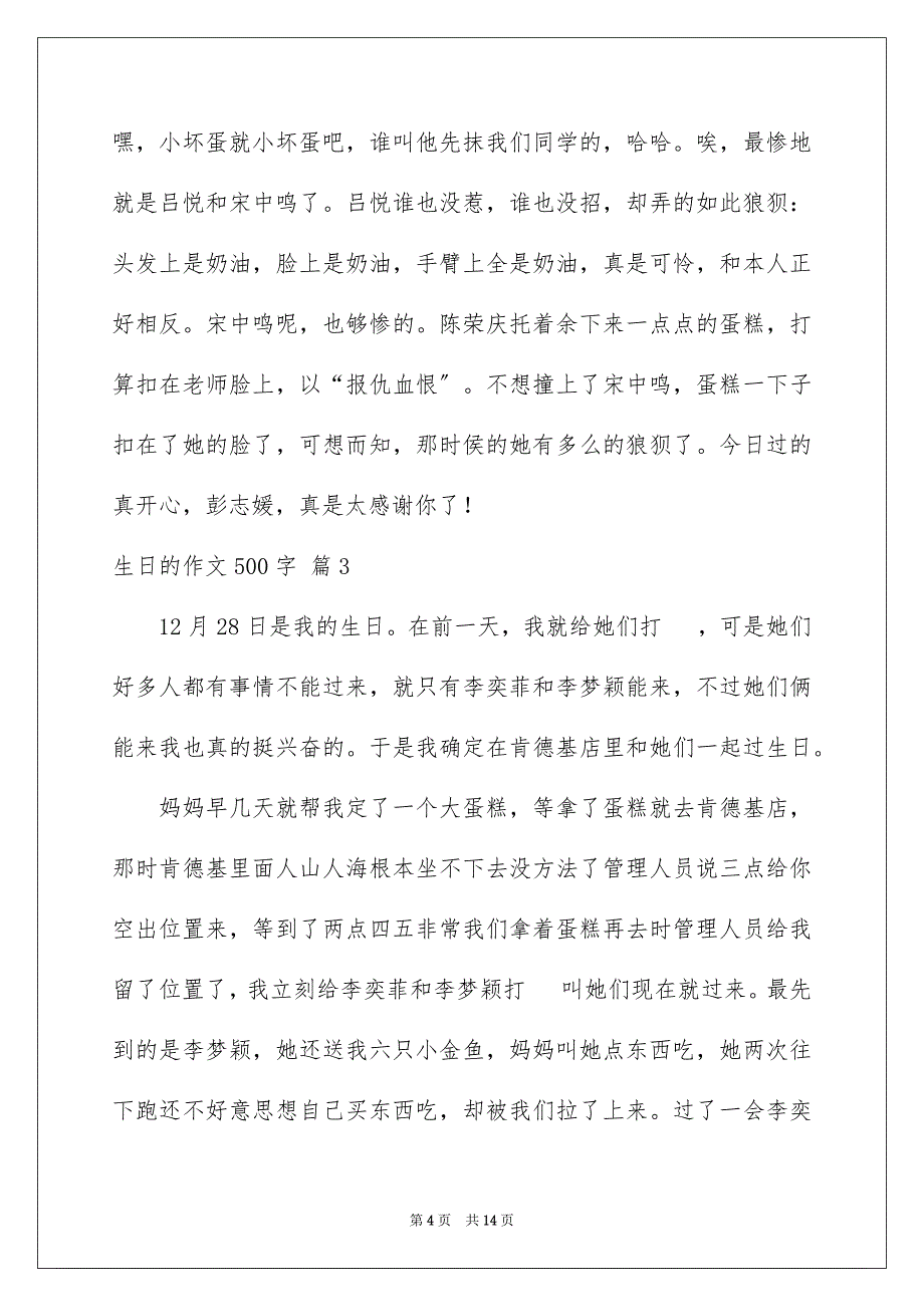 2023年生日的作文500字8范文.docx_第4页