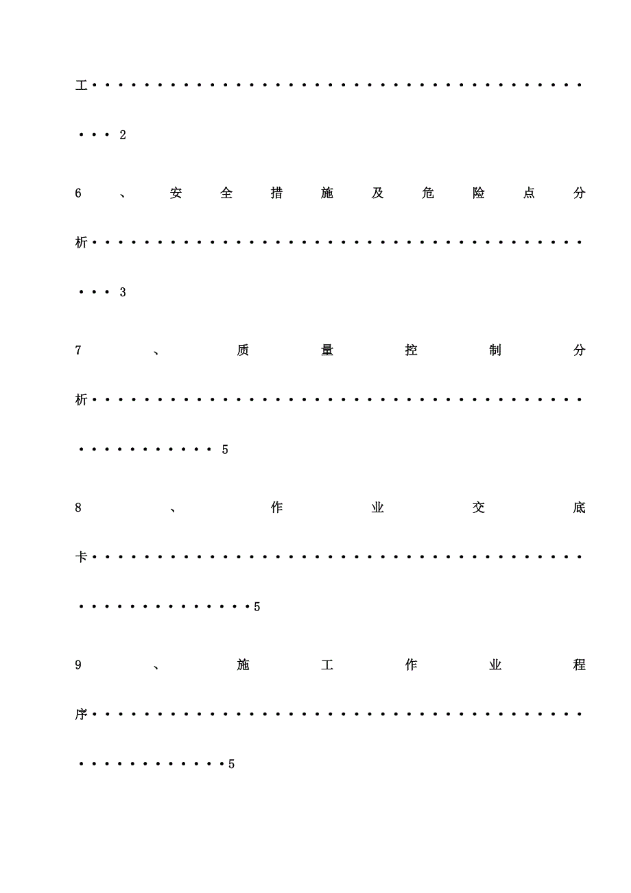 风力发电机基础专项施工方案.docx_第4页