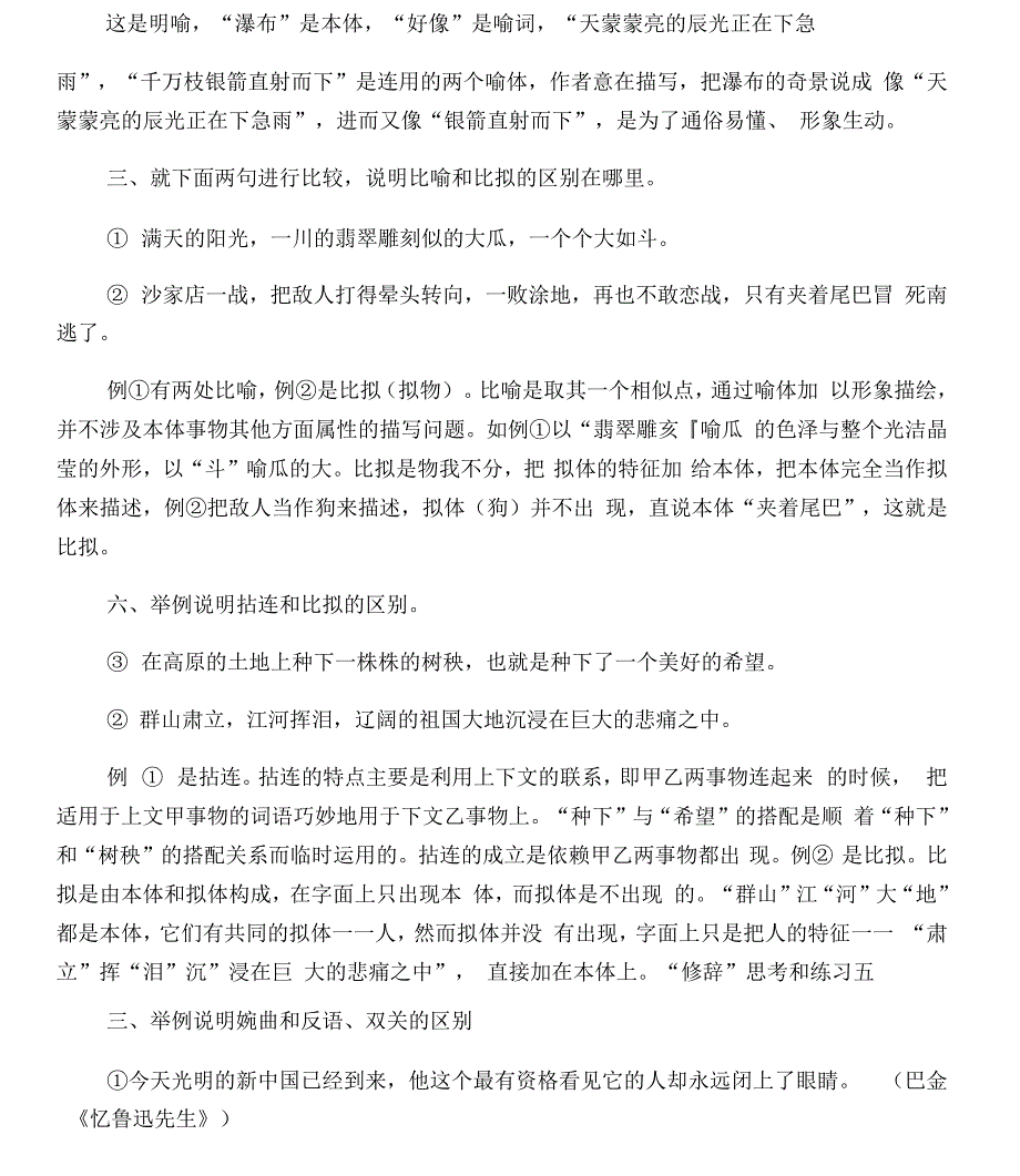 现代汉语课后答案_第2页