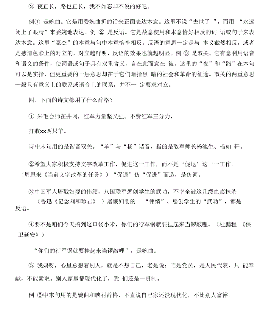 现代汉语课后答案_第4页