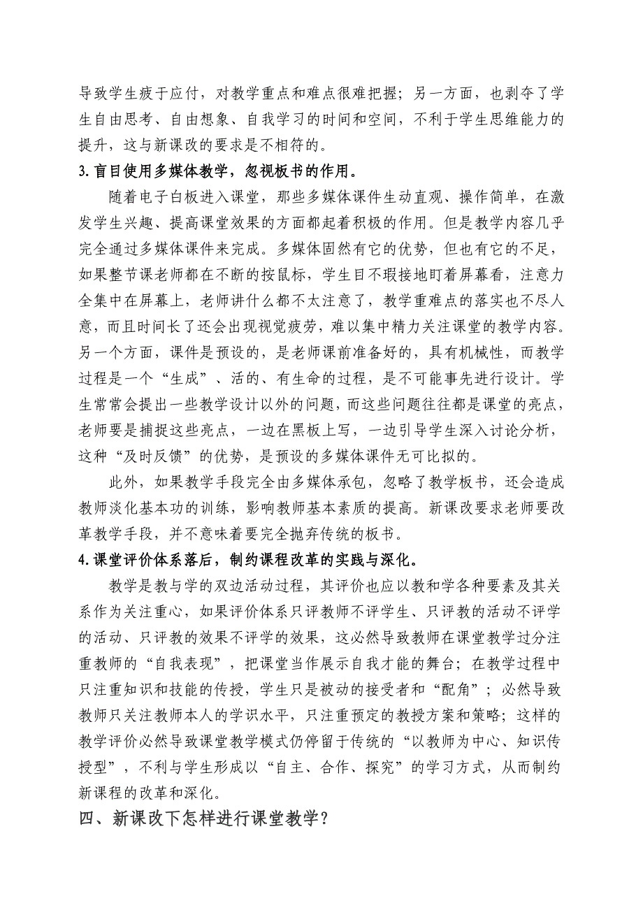 （讲稿）新课改下的课堂教学_第4页