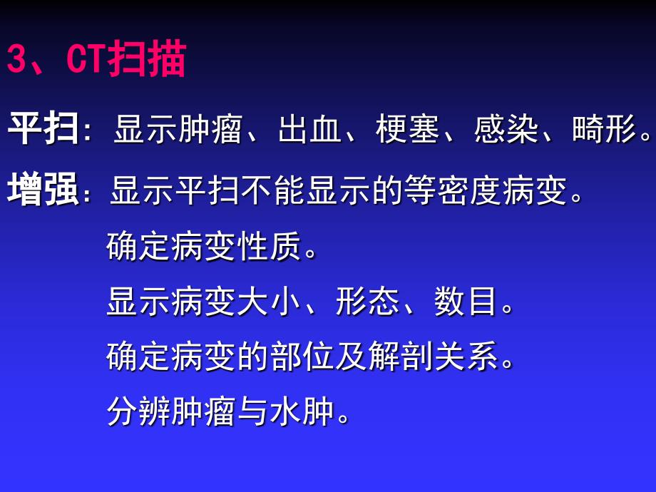 中枢神经系统影像诊断同济医学影像学课件_第3页