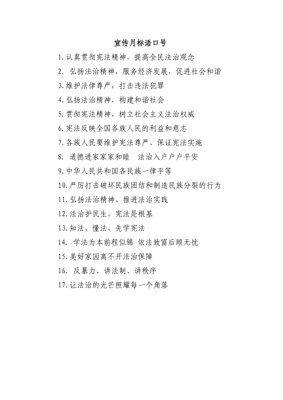 森林派出所开展第九个宪法法律宣传月活动的方案_第4页