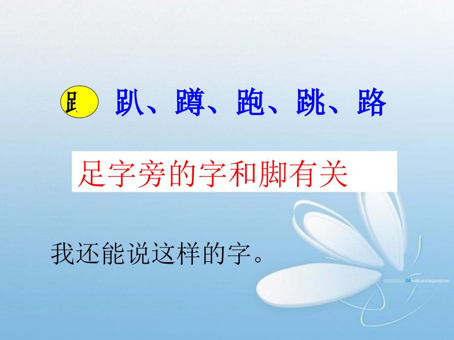 人教版小学语文一年级下册语文园地四_第3页