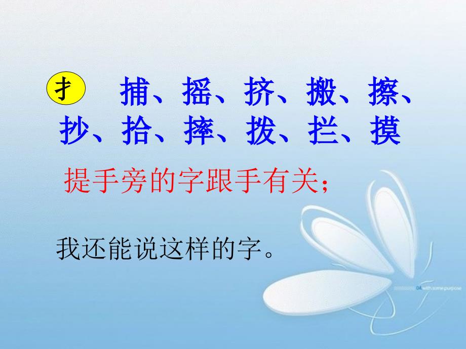 人教版小学语文一年级下册语文园地四_第5页