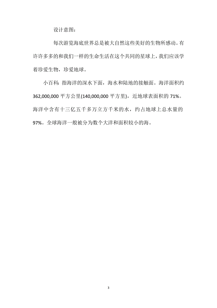 幼儿园中班泥工教案《海底世界》_第3页