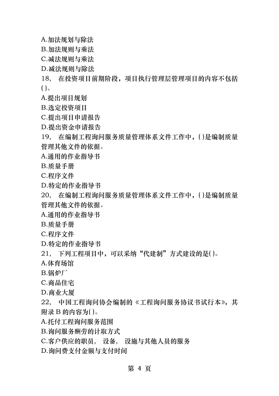 吉林省咨询工程师考试政策规划重要知识点每日一讲8月20日_第4页