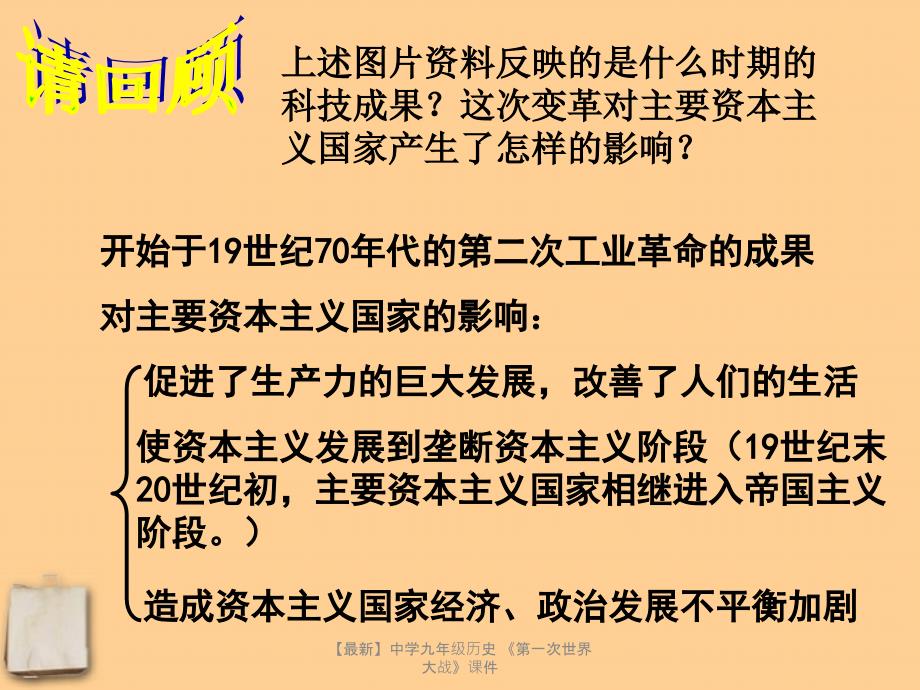 最新九年级历史第一次世界大战课件_第3页