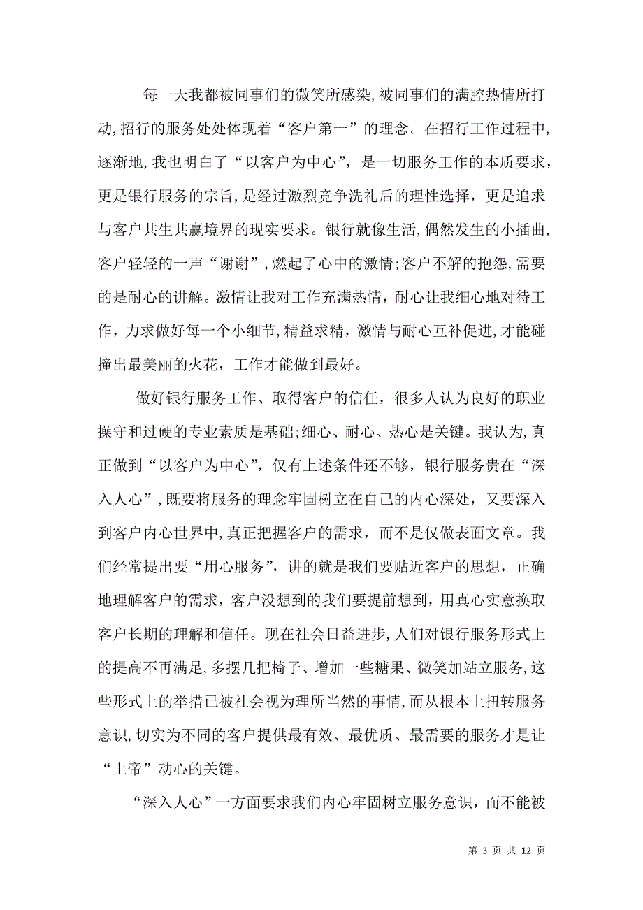 邮政金融柜员工作总结_第3页