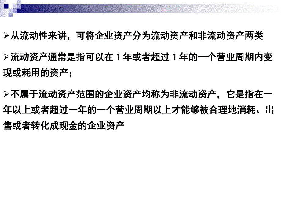 矿处级领导工商培训之第二篇_第4页