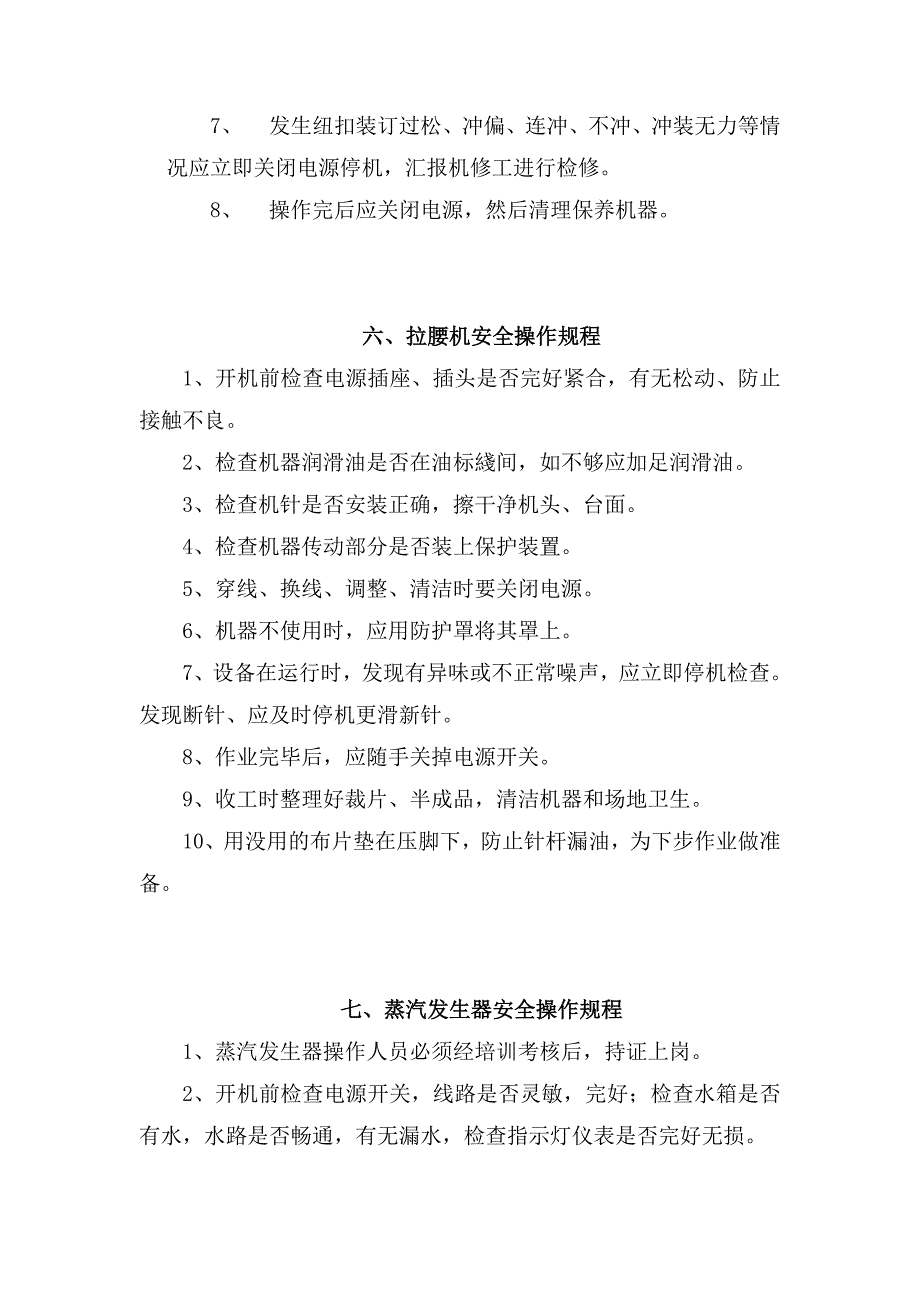 【7A文】服装厂安全操作规程(精华版)_第4页