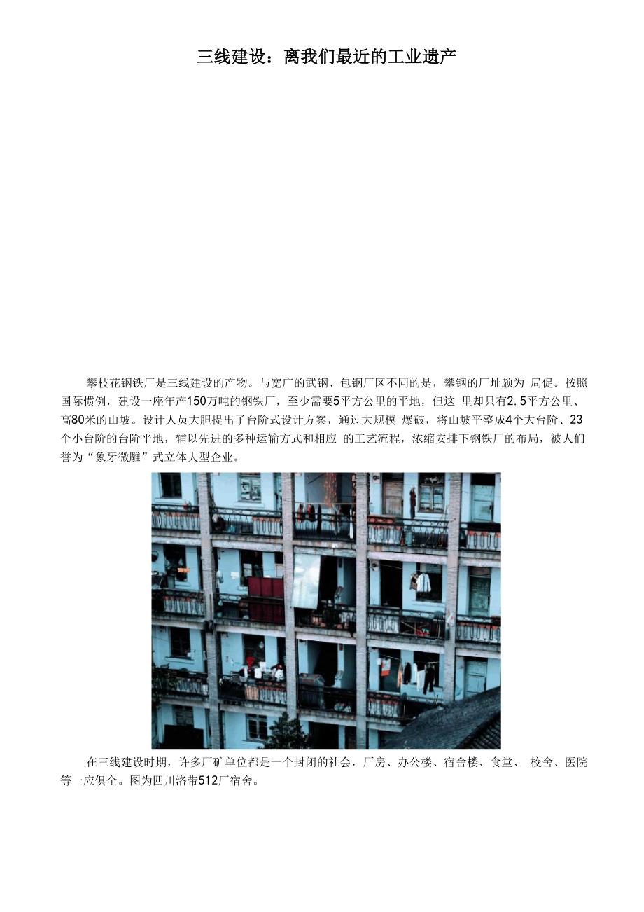 三线建设：离我们最近的工业遗产_第1页