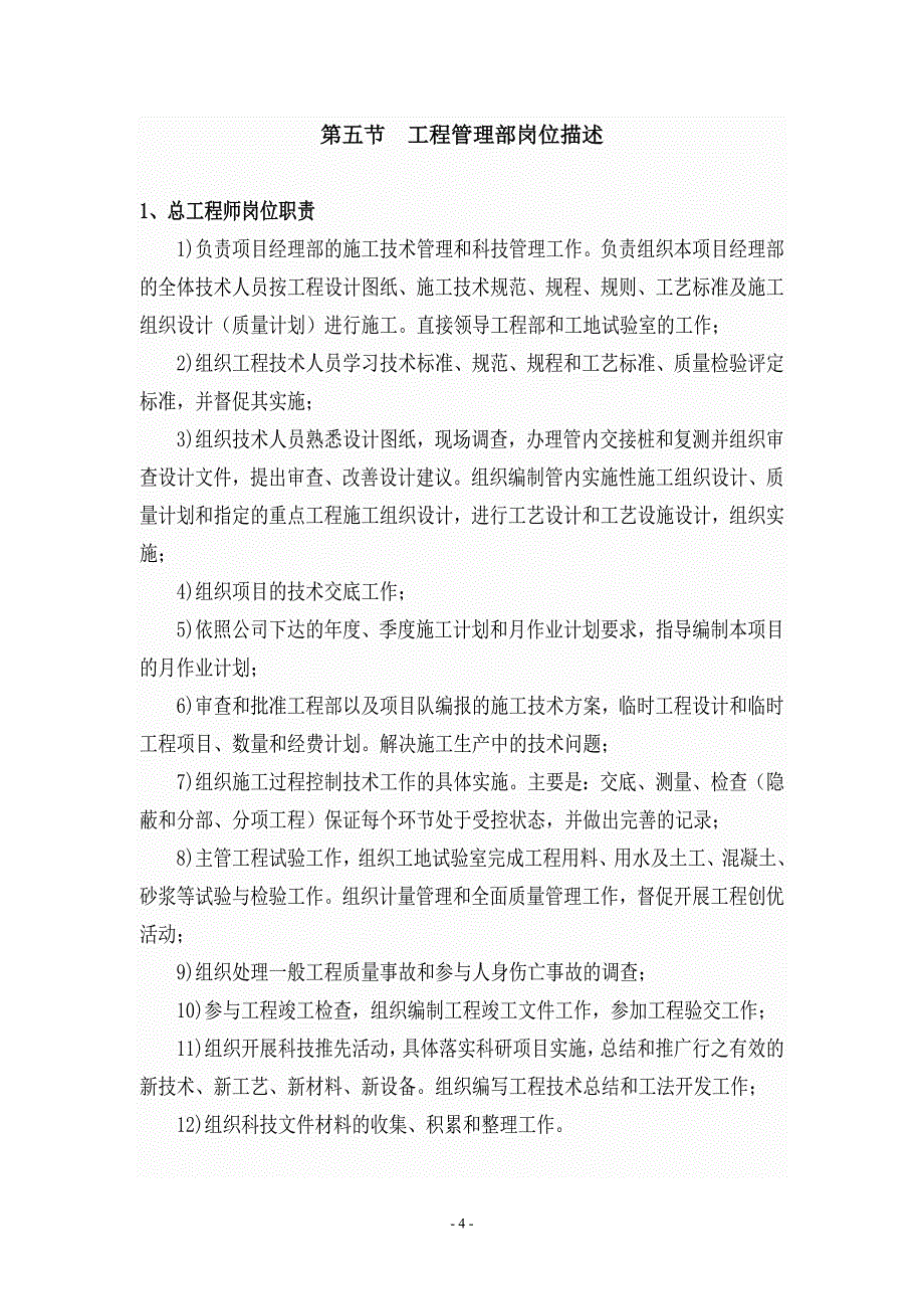 最新房地产公司质量保障体系-完整版._第4页