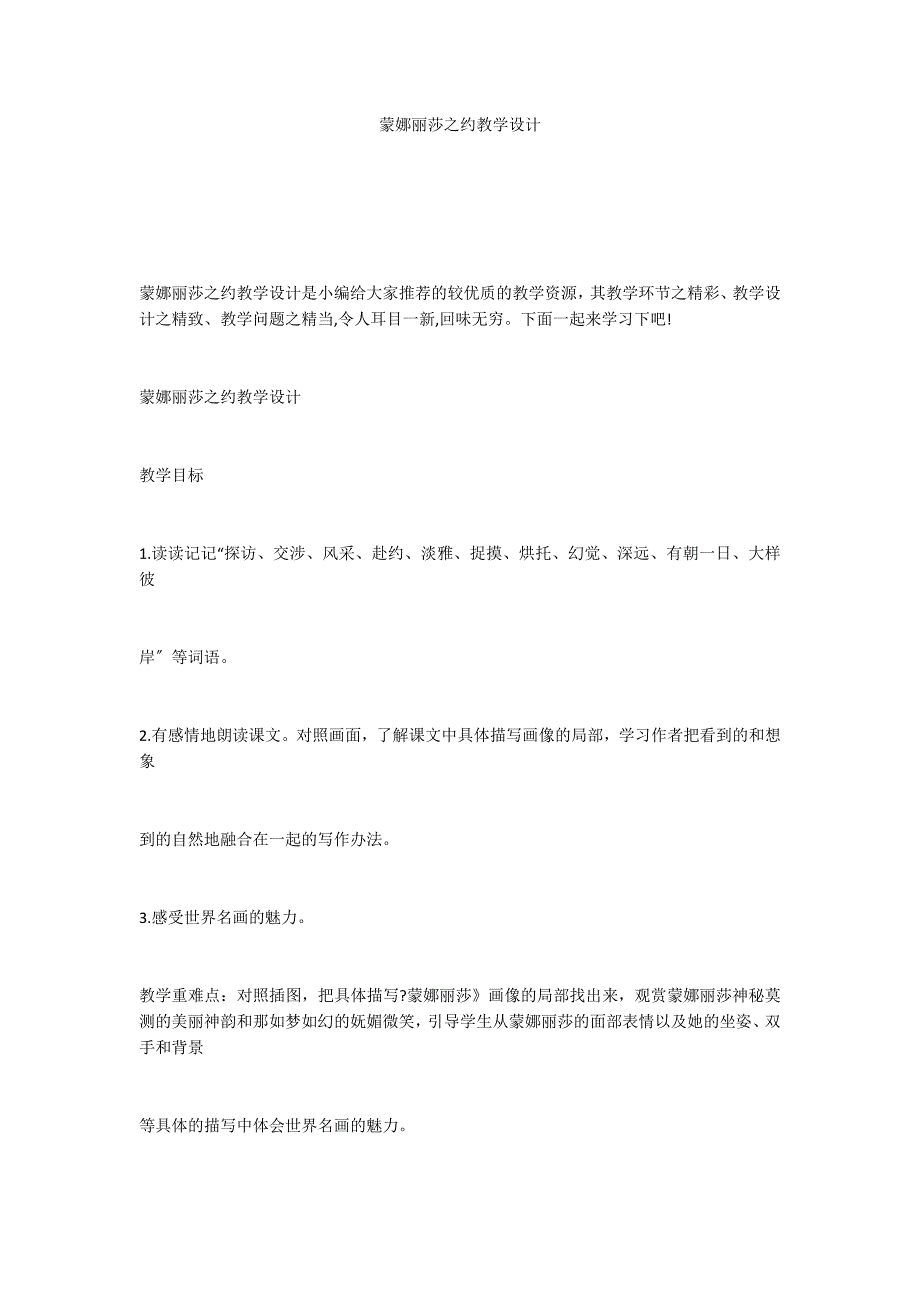 蒙娜丽莎之约教学设计_第1页