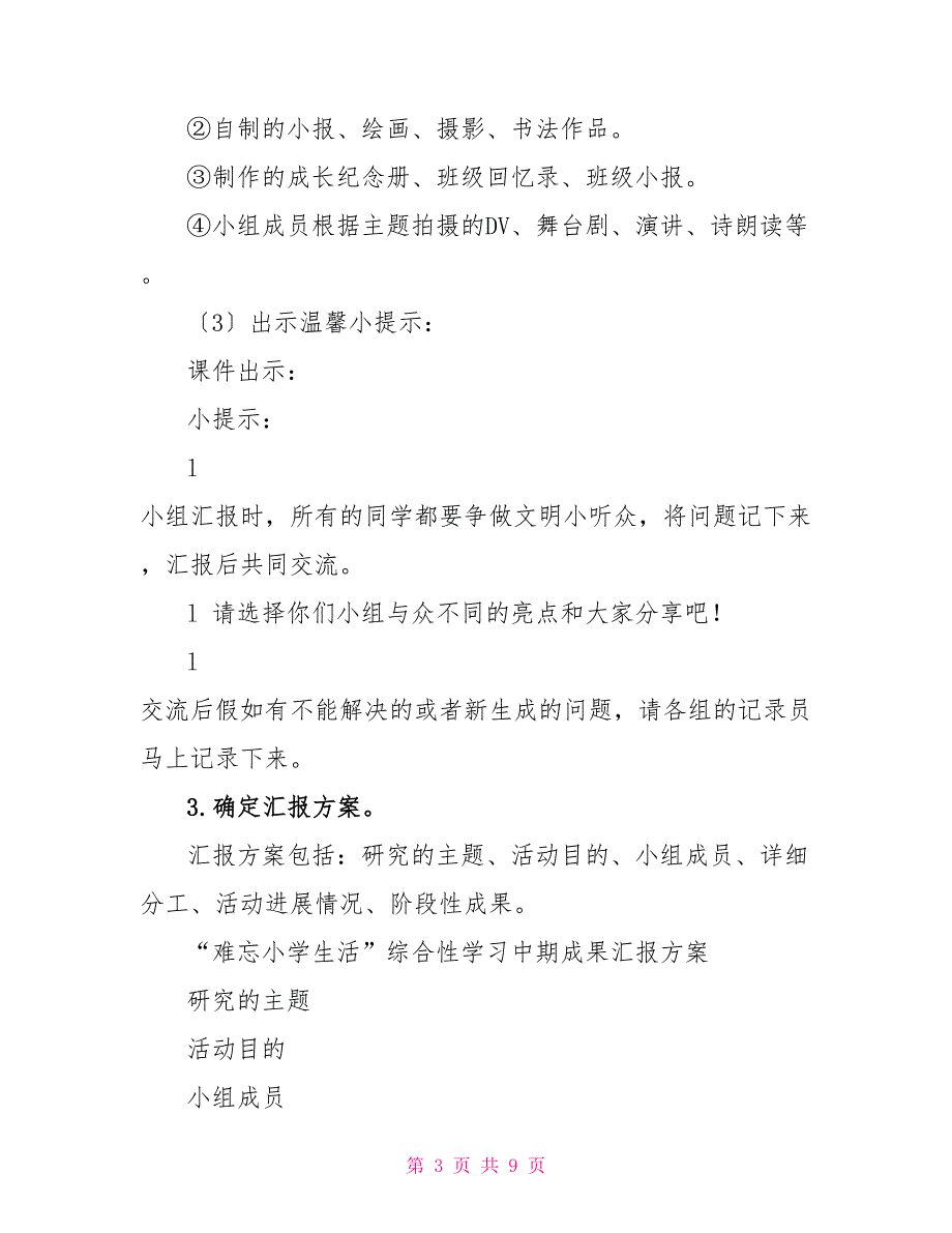 新统编人教版六年级下语文《综合性学习：难忘小学生活_第3页