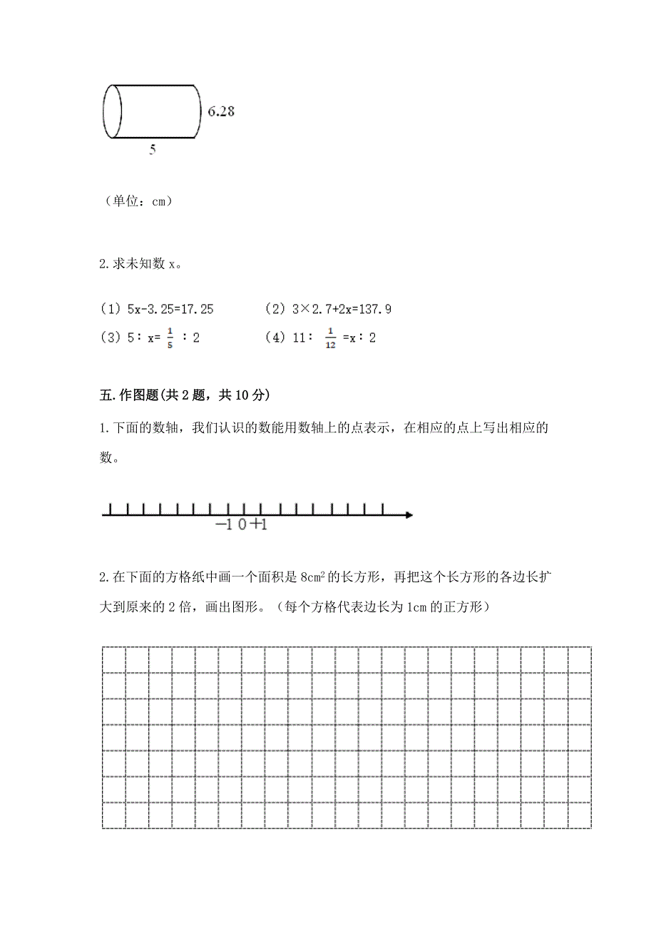 六年级毕业数学测试卷含答案(满分必刷).docx_第3页