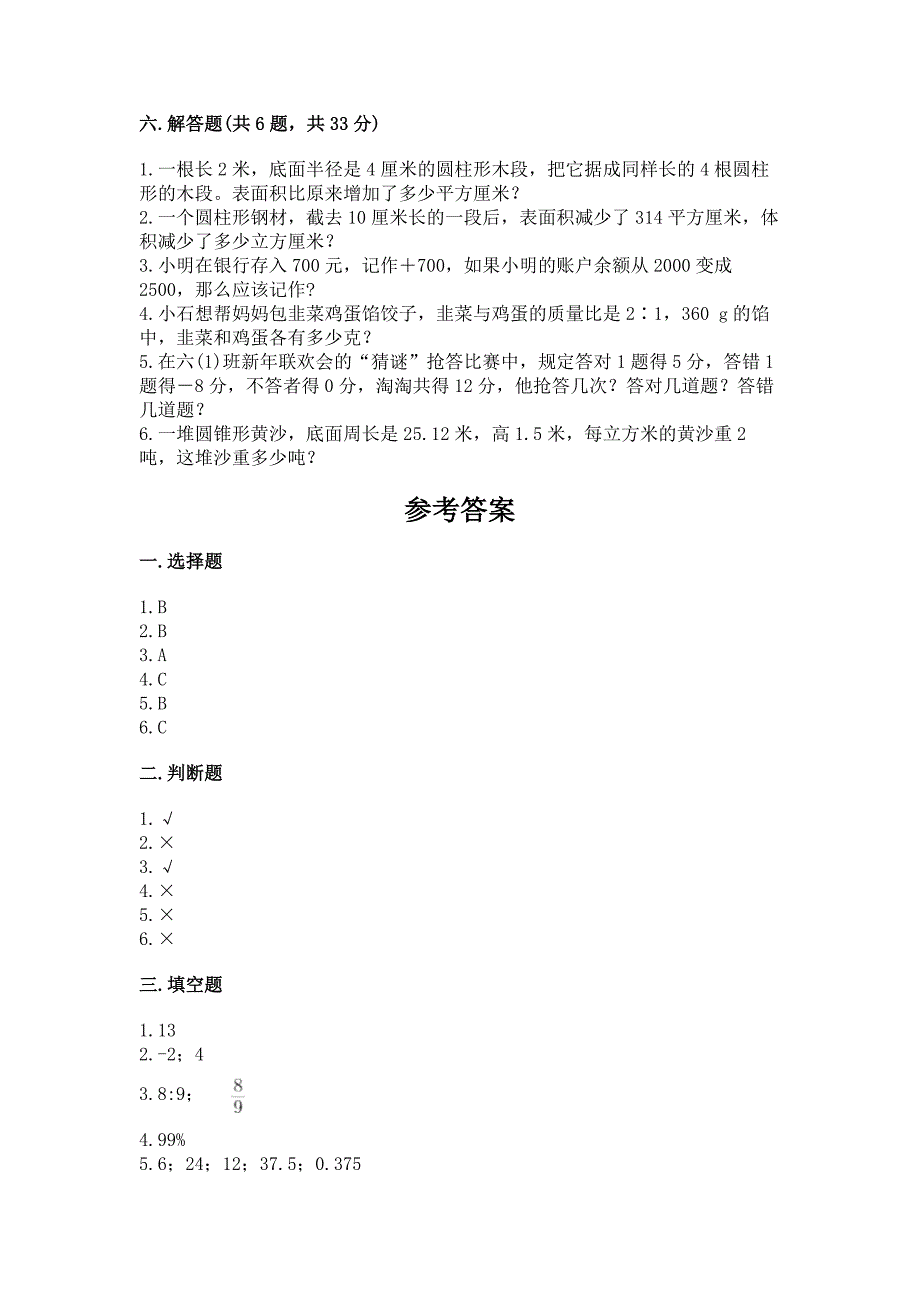 六年级毕业数学测试卷含答案(满分必刷).docx_第4页