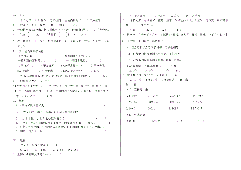 三下周末练习14-15_第1页