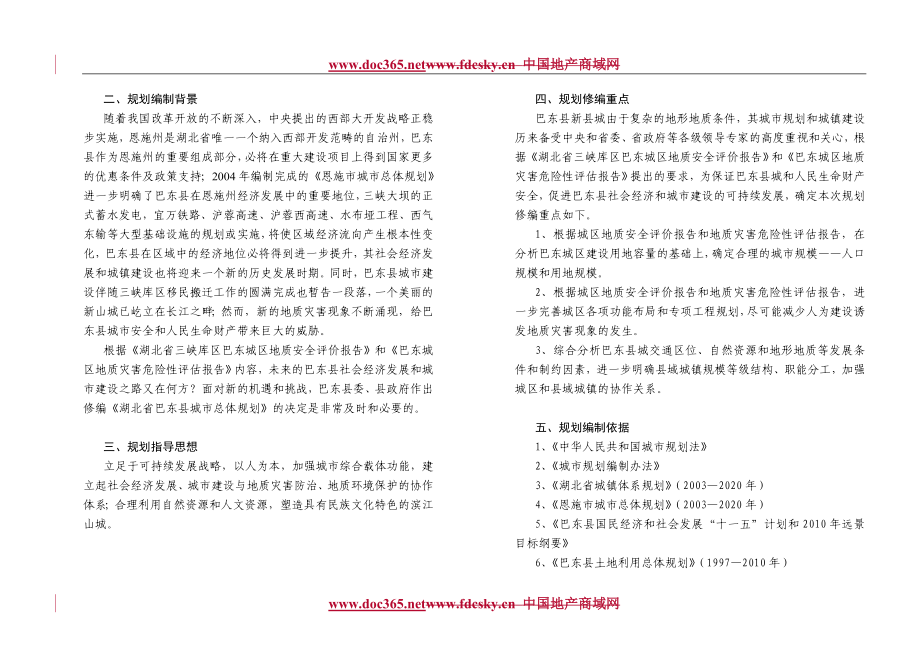 湖北省巴东县到城市总体规划_第2页