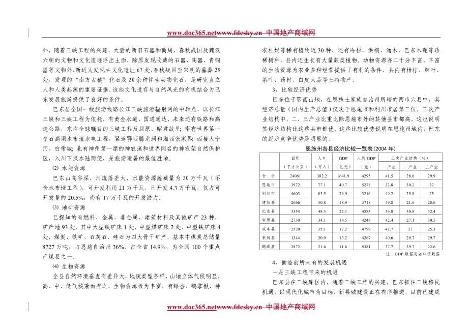 湖北省巴东县到城市总体规划_第5页