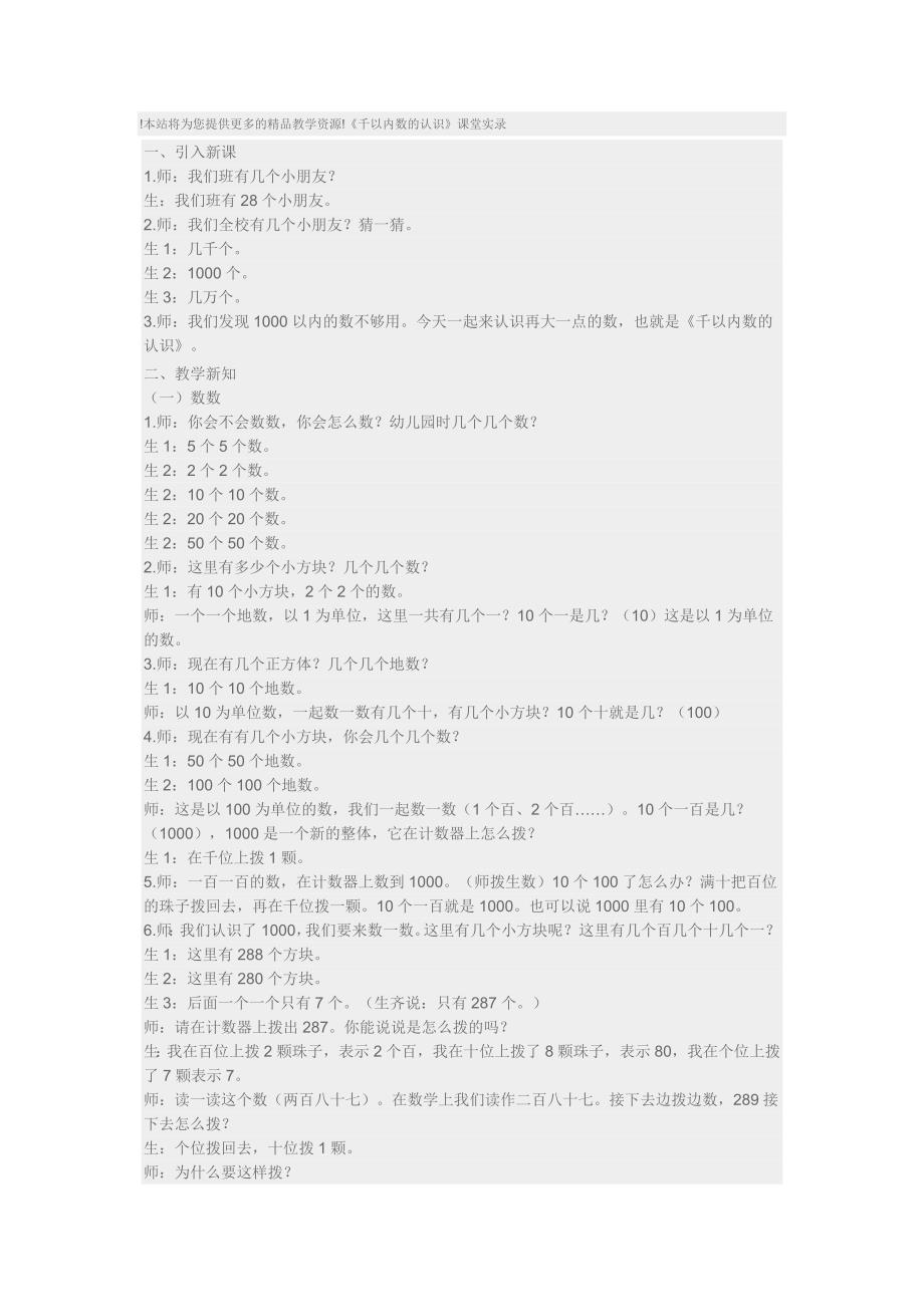 千以内数的认识.doc_第1页