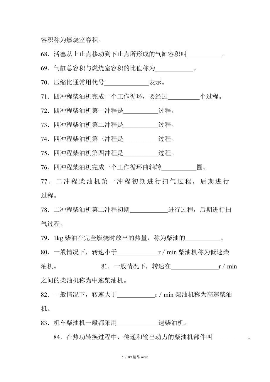 精品内燃机车钳工职业技能鉴定题库及答案_第5页