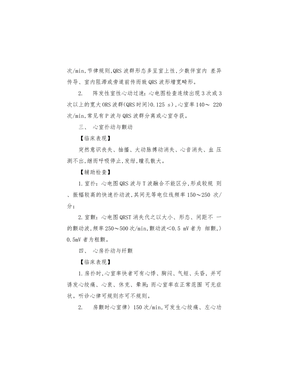 医院心内科心律失常患者健康教育_第3页