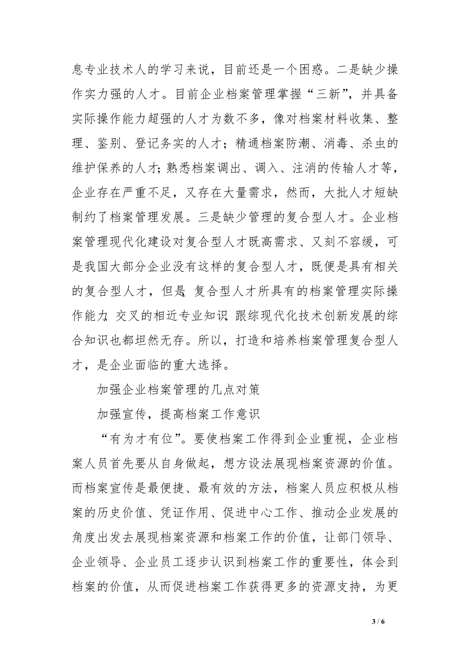 企业档案管理工作中存在的问题及对策　.doc_第3页