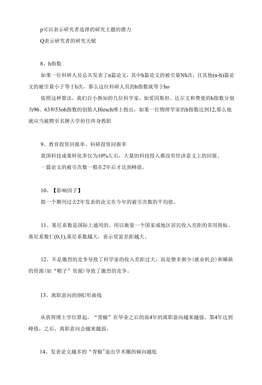 读《科学家修炼指南》.docx_第4页