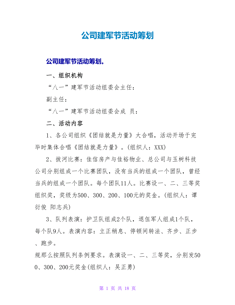 公司建军节活动策划.doc_第1页