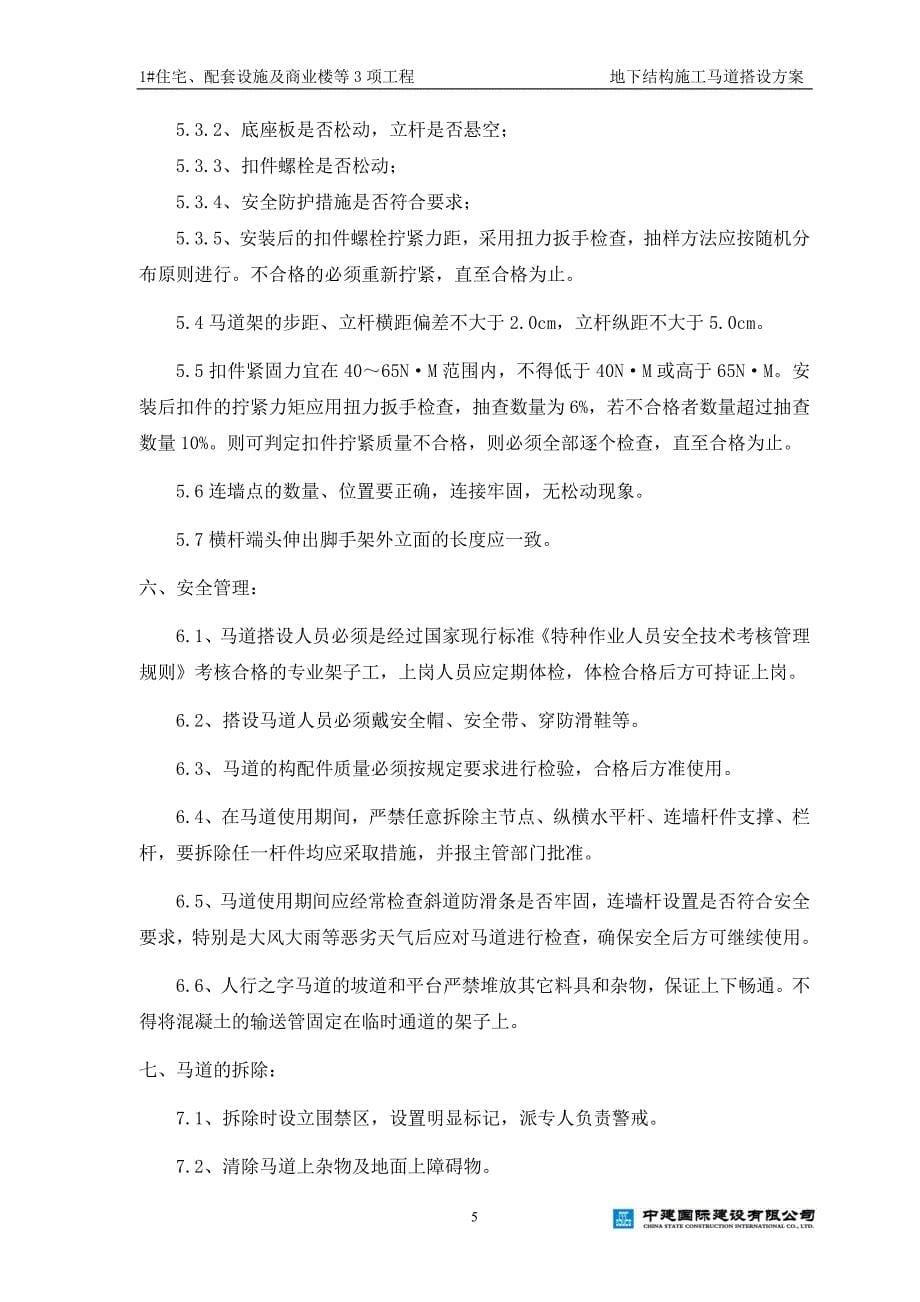 马道脚手架方案.doc_第5页