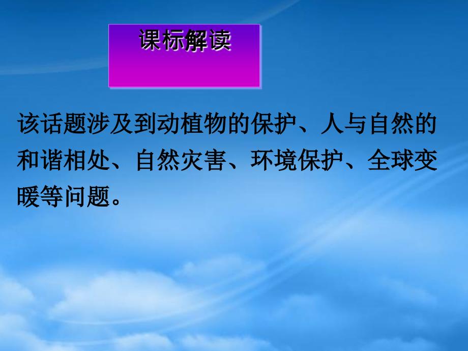 高考英语 书面表达 话题作文13 自然精品课件_第2页