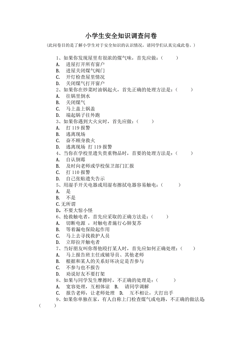 小学生安全知识问卷.doc_第1页