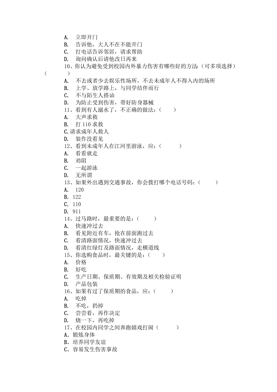 小学生安全知识问卷.doc_第2页