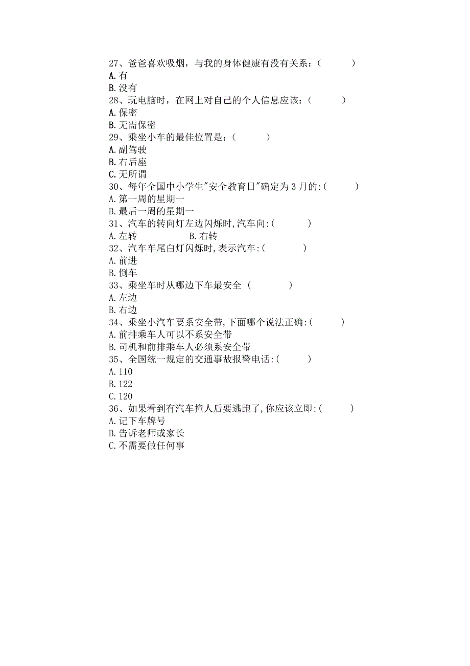 小学生安全知识问卷.doc_第4页