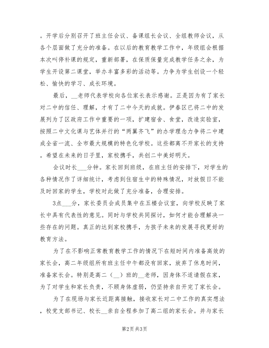 2022年高二年级组家长会工作总结例文_第2页