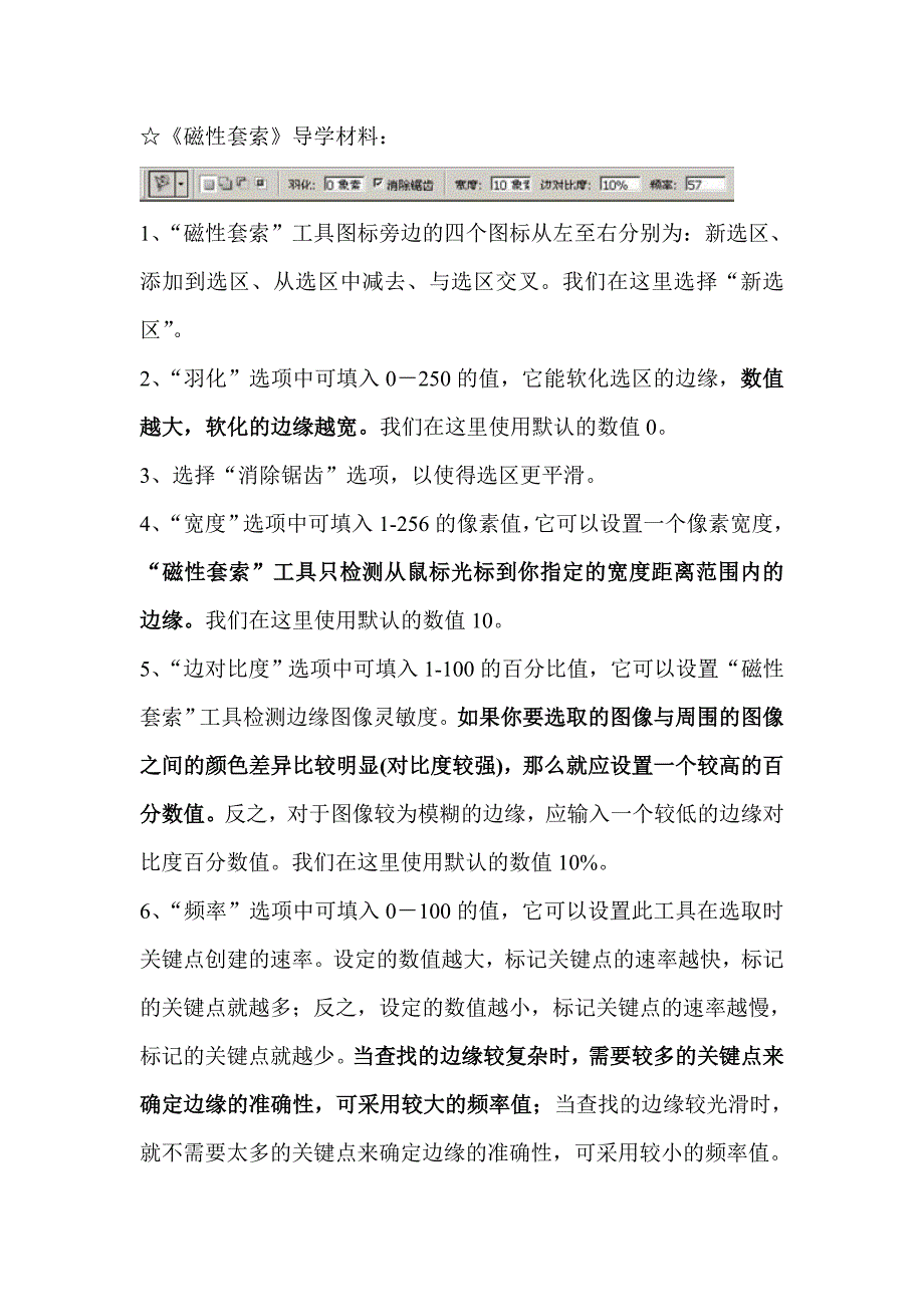 《磁性套索显神奇》教案_第5页